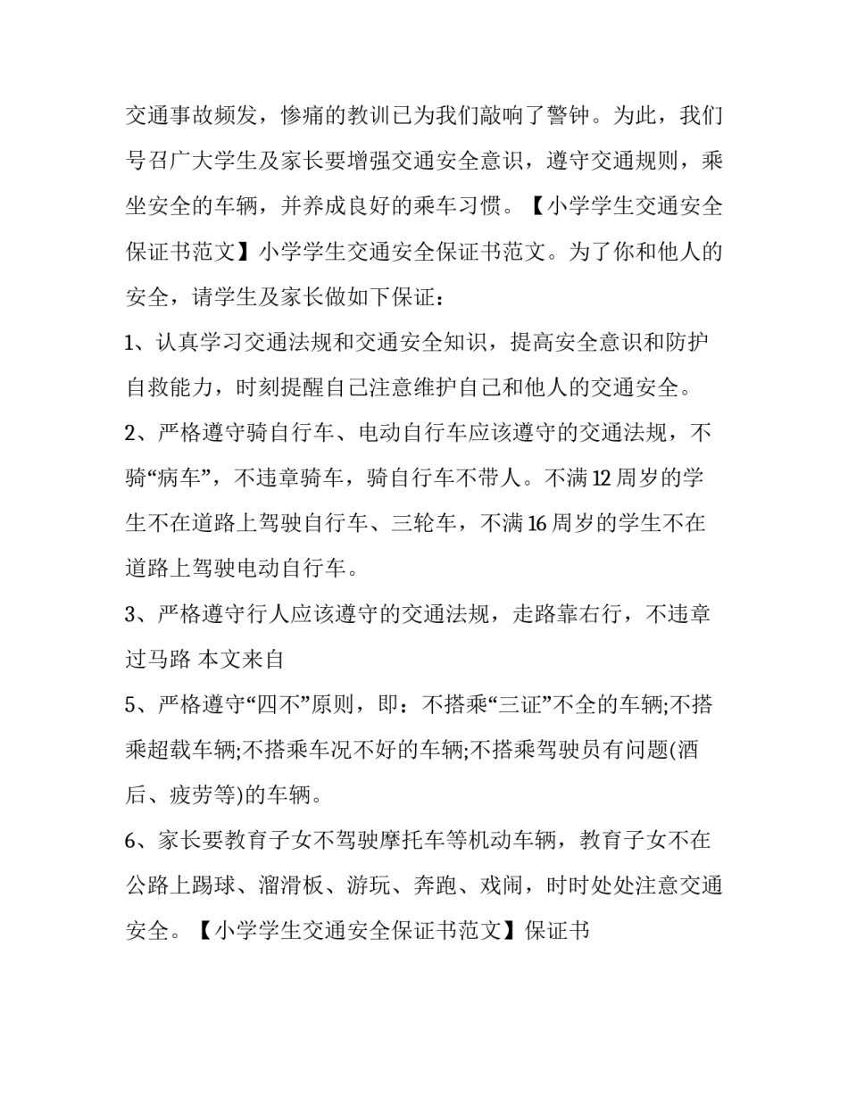 交通民警心得体会如何写 交通警察心得(2篇)_第3页