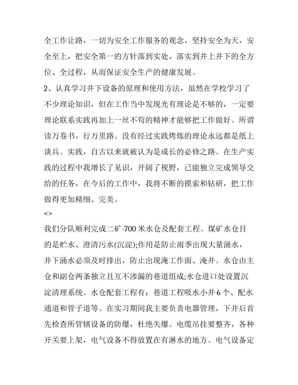 煤矿冒顶事故心得体会 矿山冒顶事故安全心得(二篇)_第2页