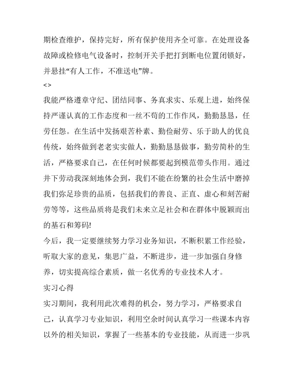 煤矿冒顶事故心得体会 矿山冒顶事故安全心得(二篇)_第3页