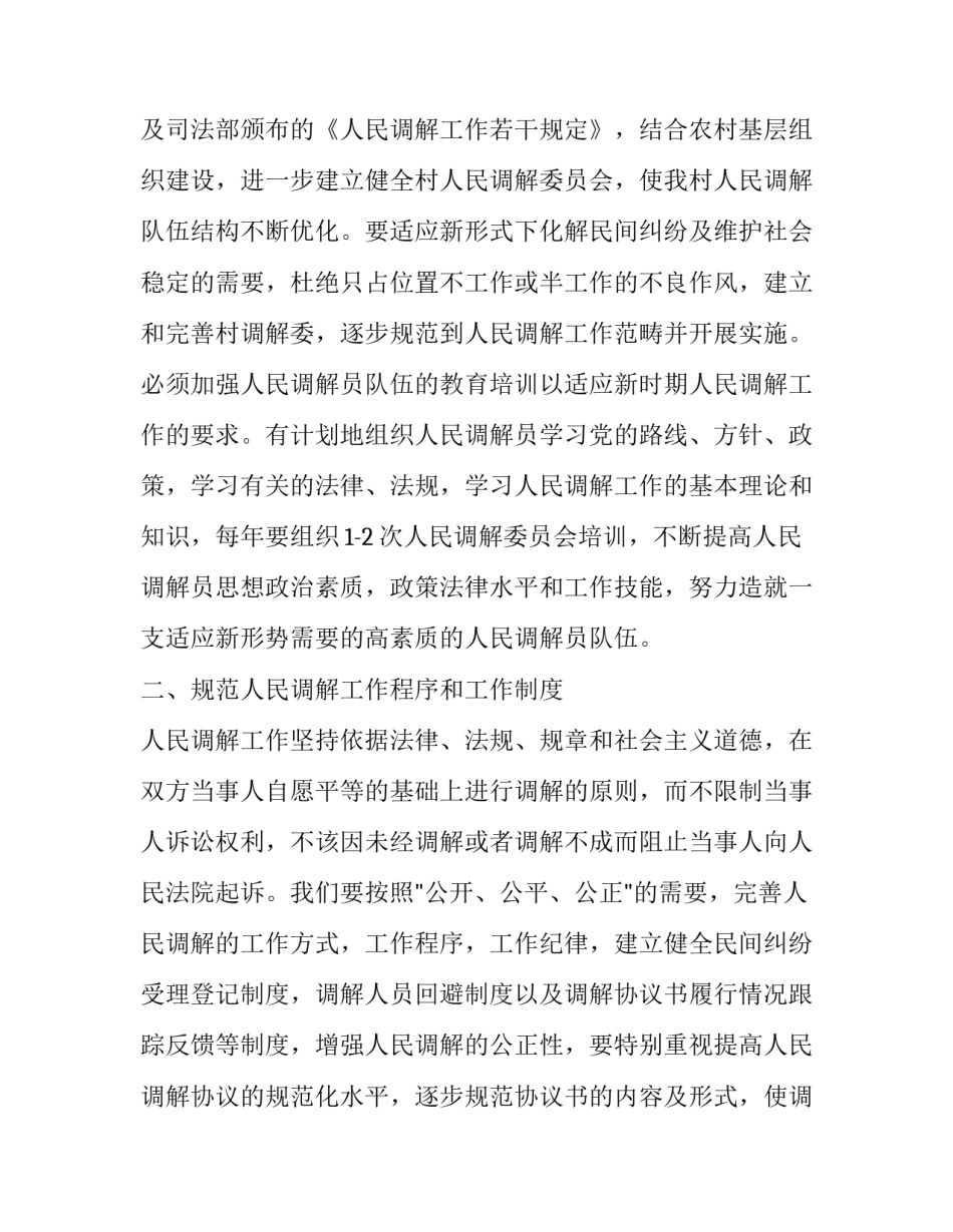 调解协议书保密协议 调解协议保密条款(6篇)_第2页