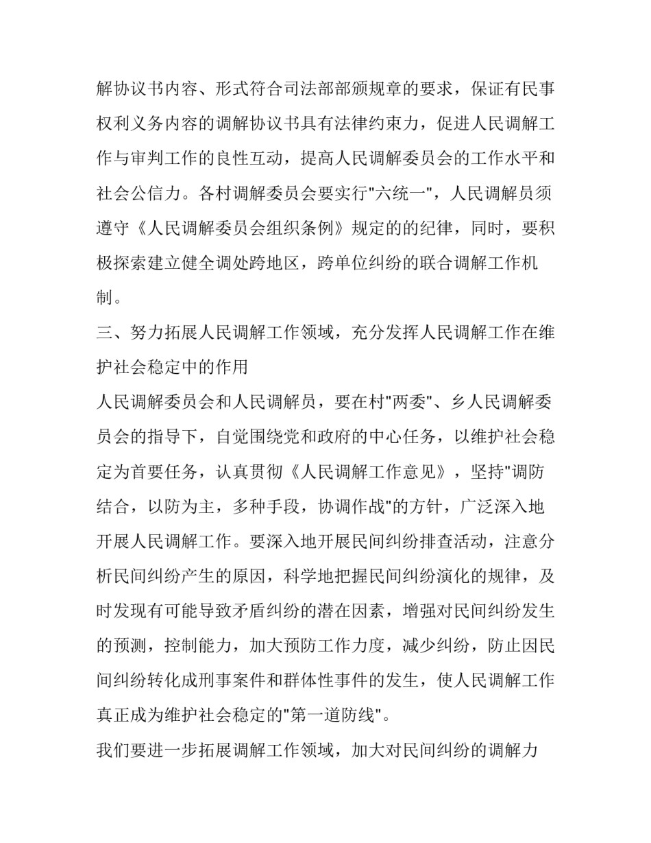 调解协议书保密协议 调解协议保密条款(6篇)_第3页