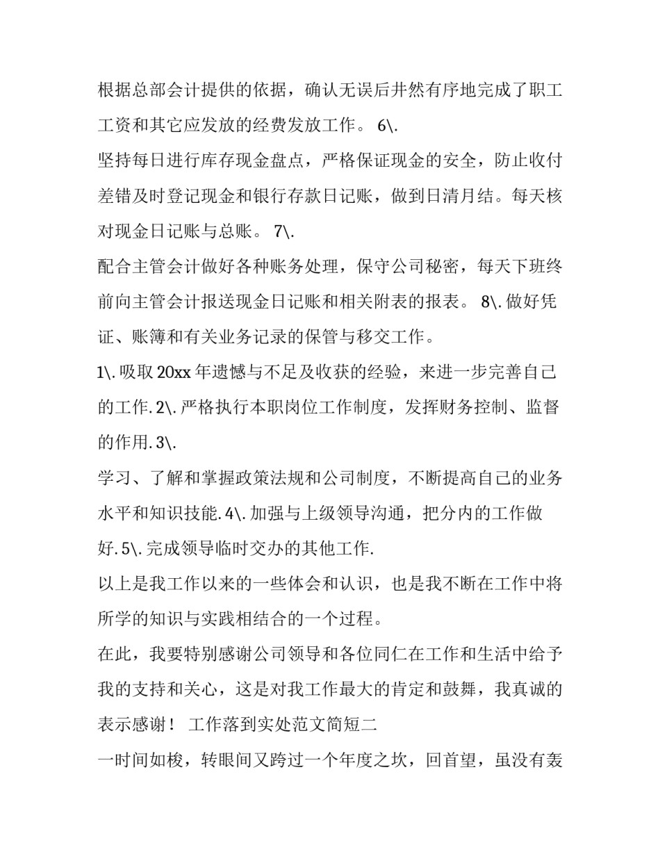 工作落到实处范文简短 工作落到实处的句子(七篇)_第2页