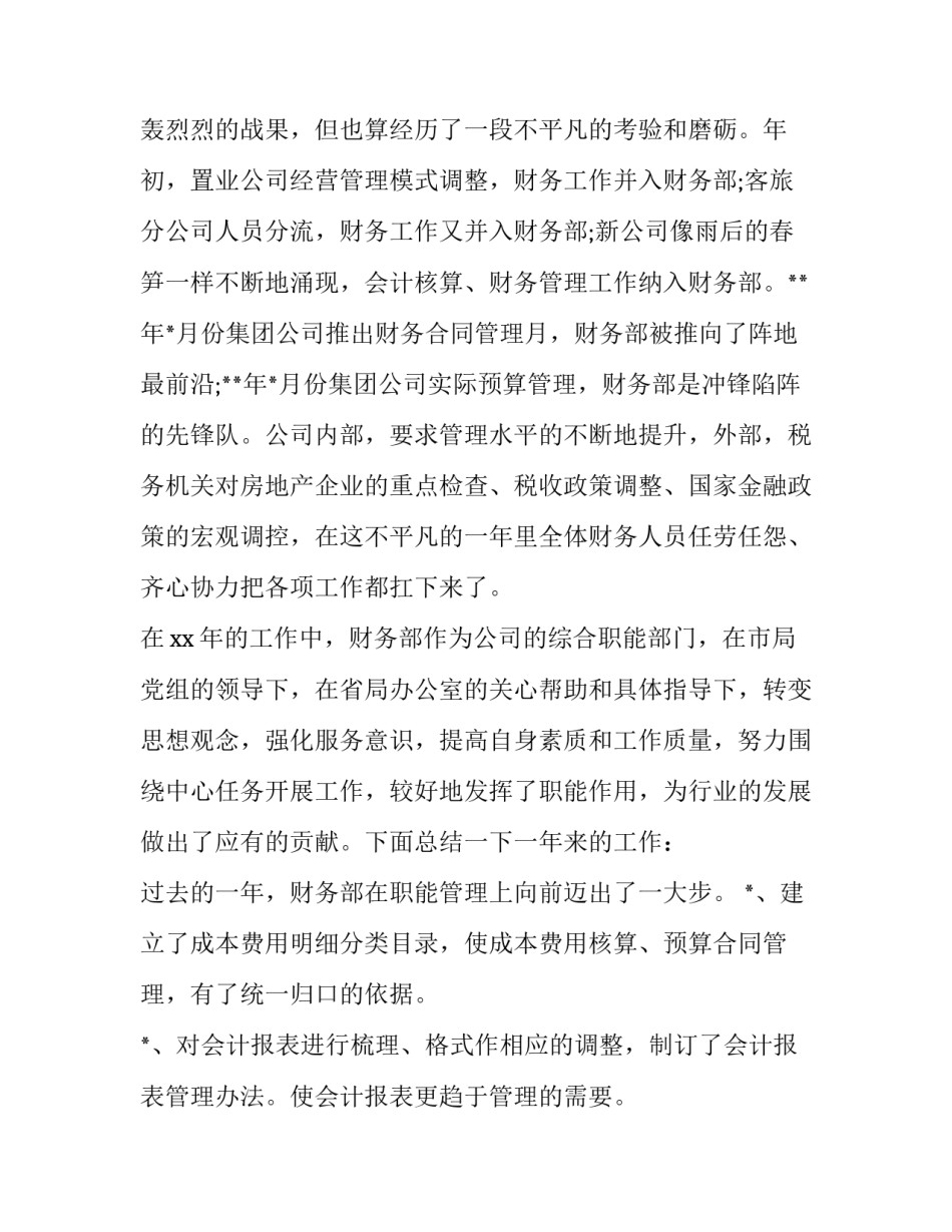 工作落到实处范文简短 工作落到实处的句子(七篇)_第3页