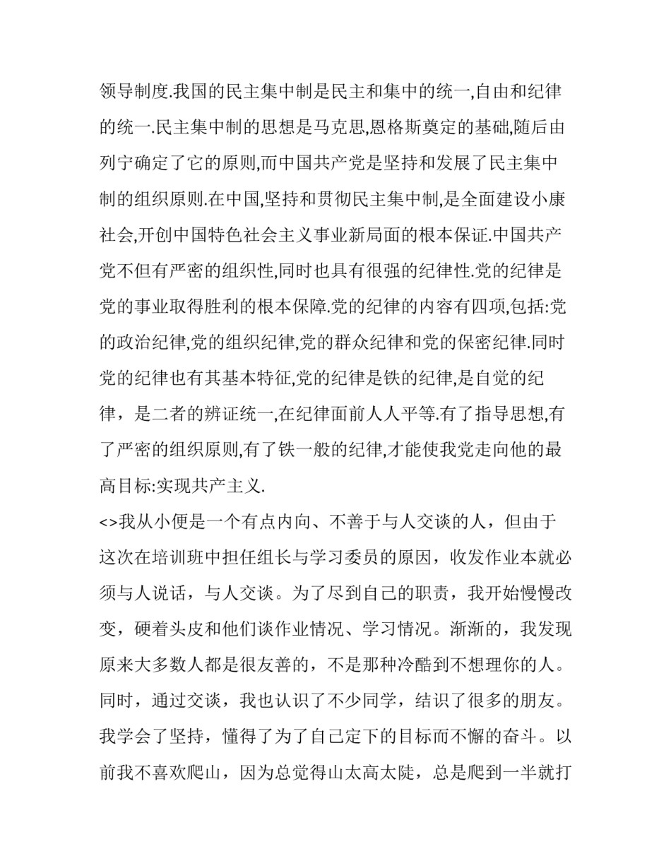 培训心得体会的诗句范本 培训有感诗词(3篇)_第3页