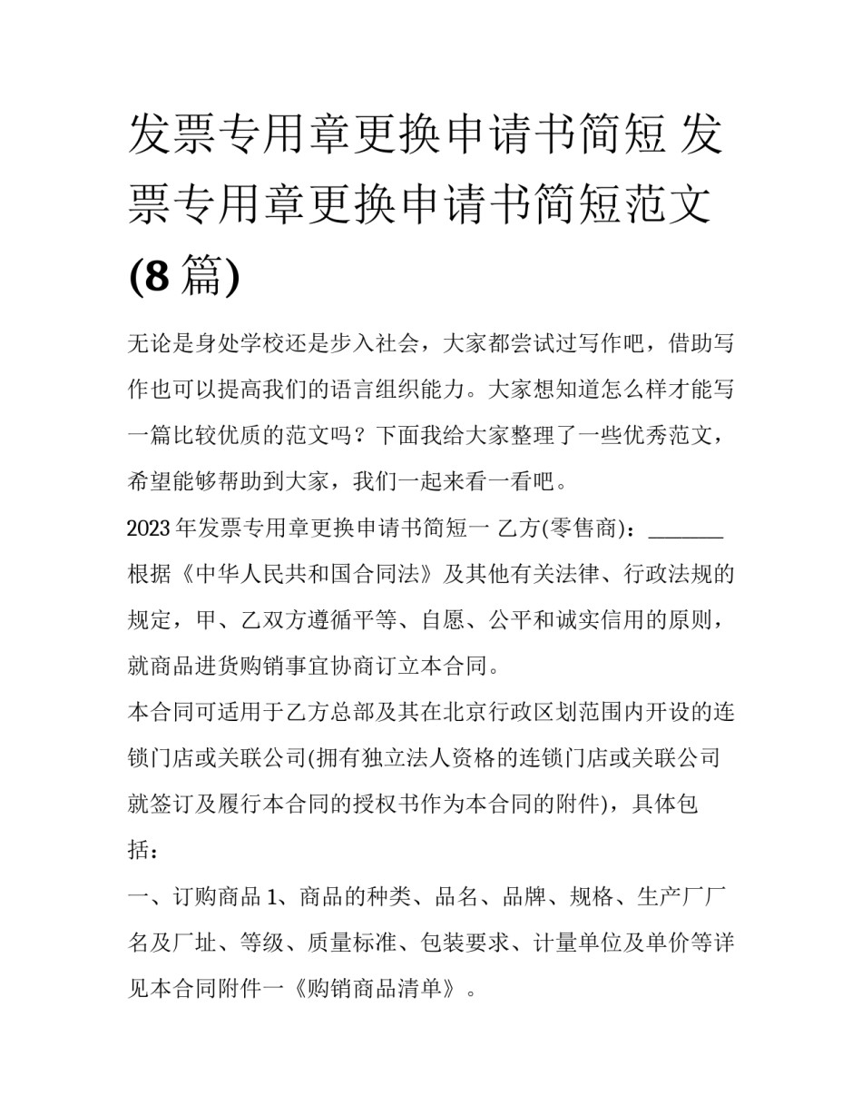 发票专用章更换申请书简短 发票专用章更换申请书简短范文(8篇)_第1页