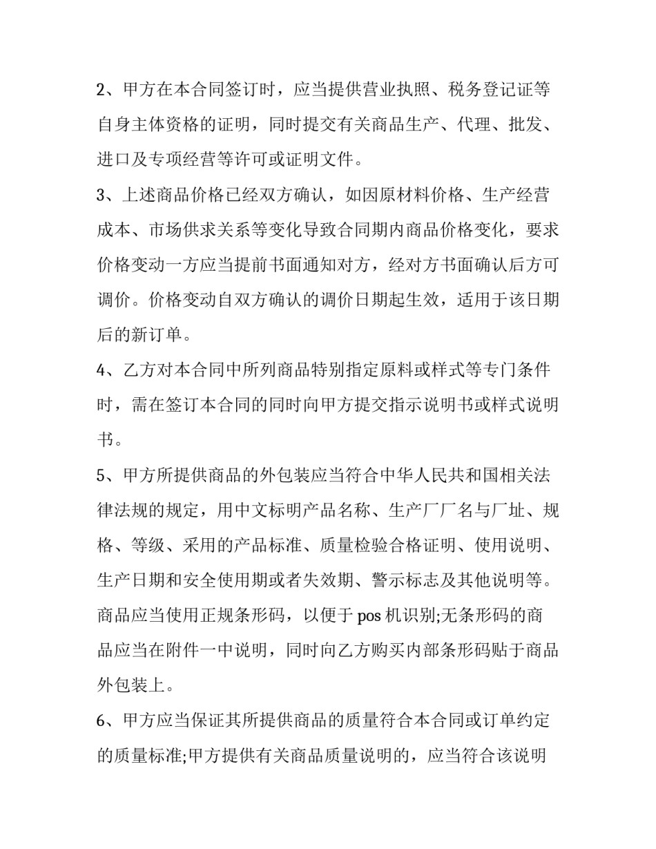 发票专用章更换申请书简短 发票专用章更换申请书简短范文(8篇)_第2页