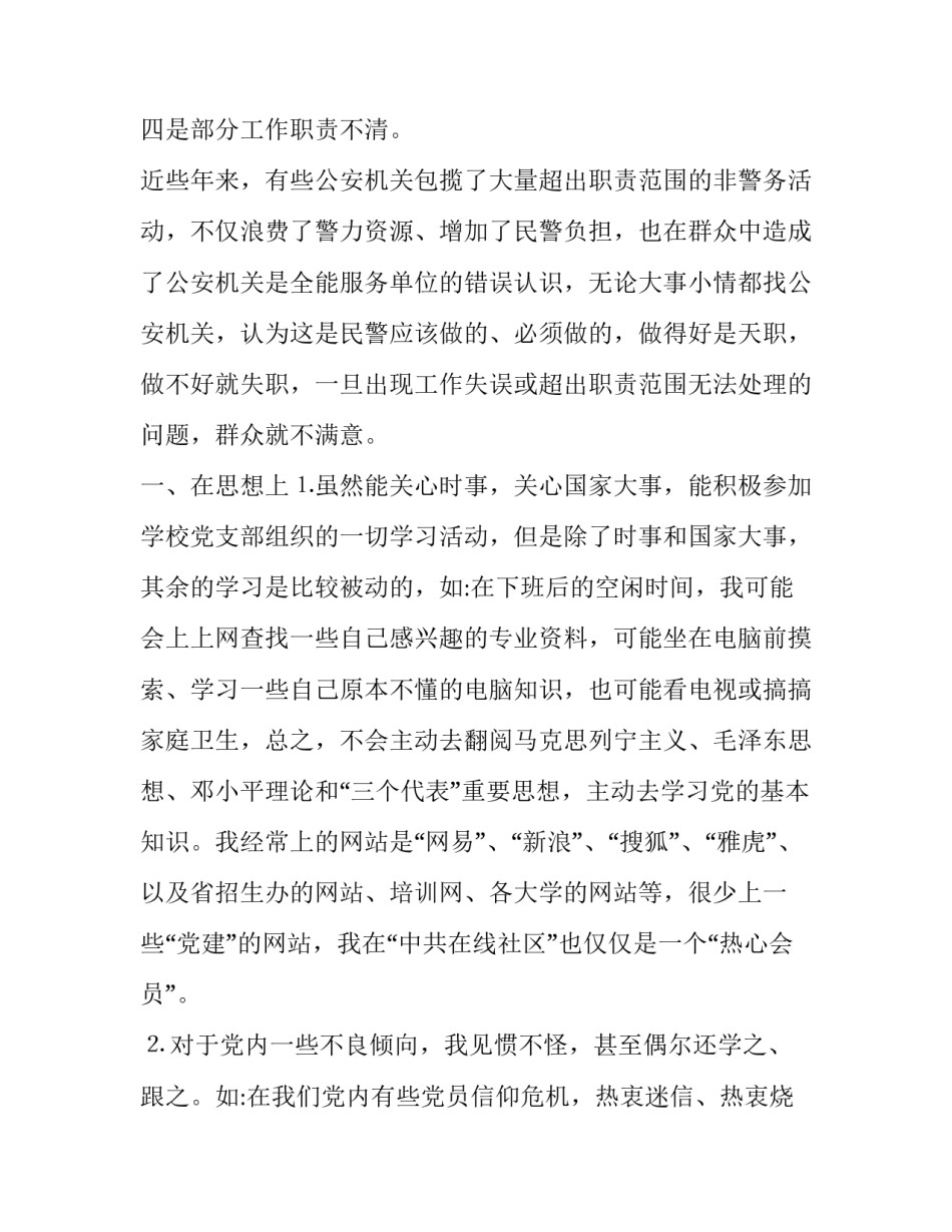 民警严格队伍管理心得体会及收获 公安从严管理队伍的心得体会(9篇)_第3页