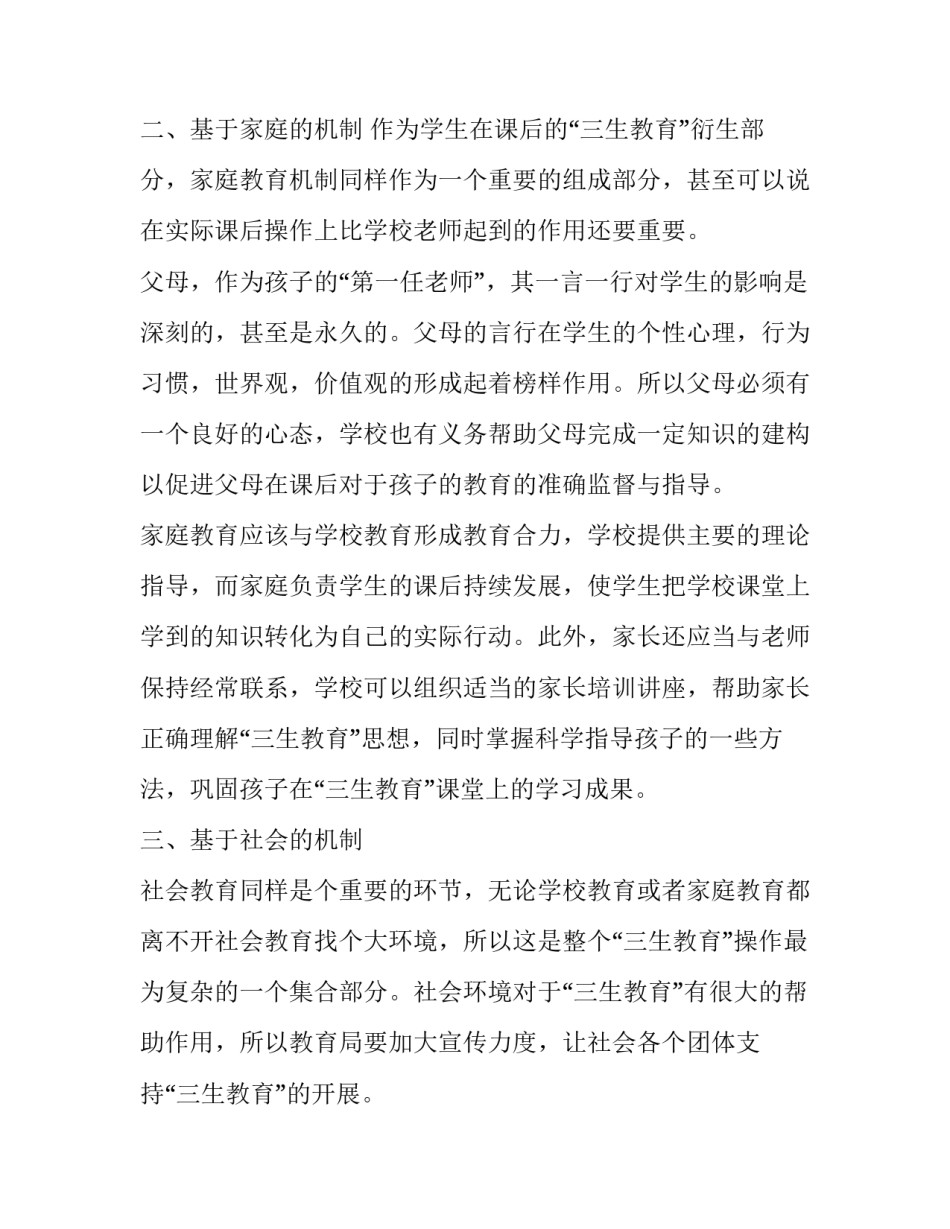 重生复仇小说大纲范文汇总 复仇重生小说推荐(7篇)_第3页