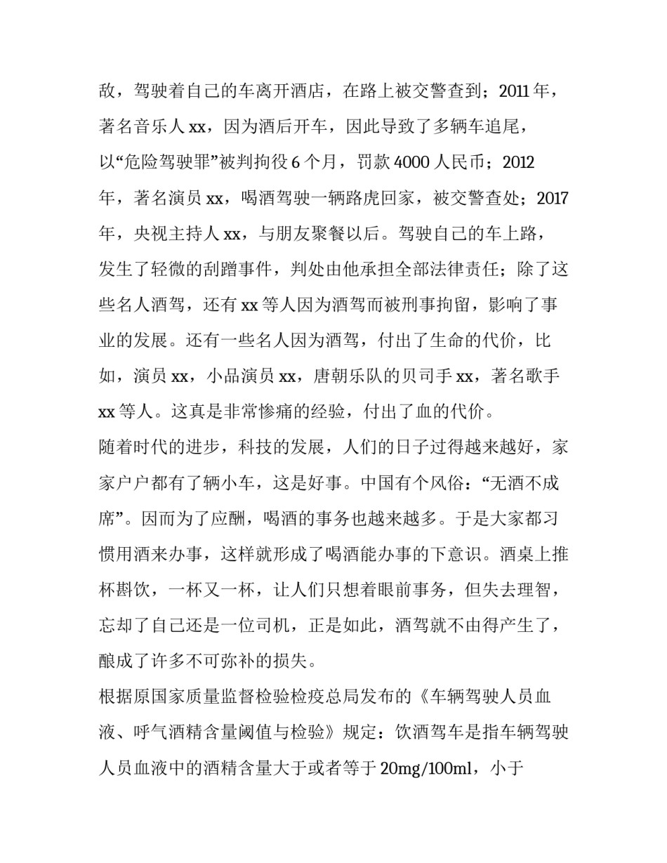 醉驾免于起诉申请书范本 醉驾免诉申请书模板(6篇)_第2页