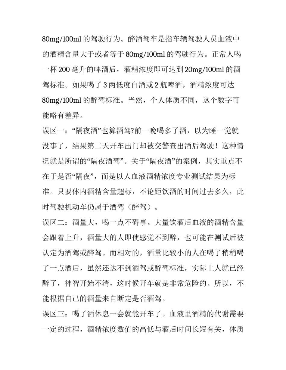 醉驾免于起诉申请书范本 醉驾免诉申请书模板(6篇)_第3页