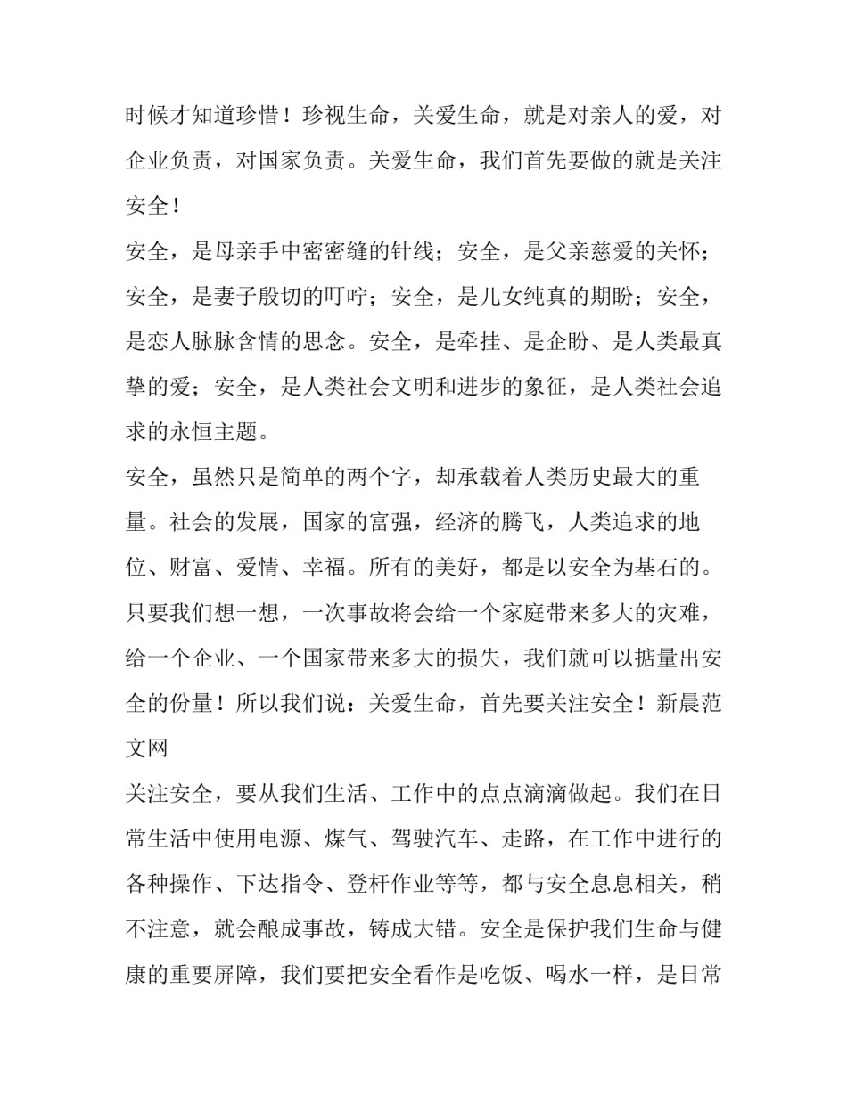 关注健康培训反思心得体会精选 关注健康培训反思心得体会精选作文(5篇)_第2页