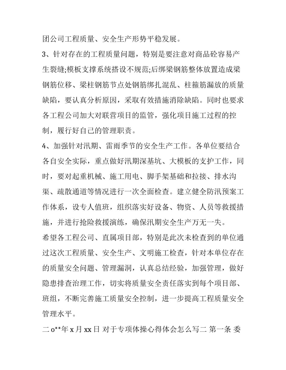 专项体操心得体会怎么写 基本体操心得体会(六篇)_第2页