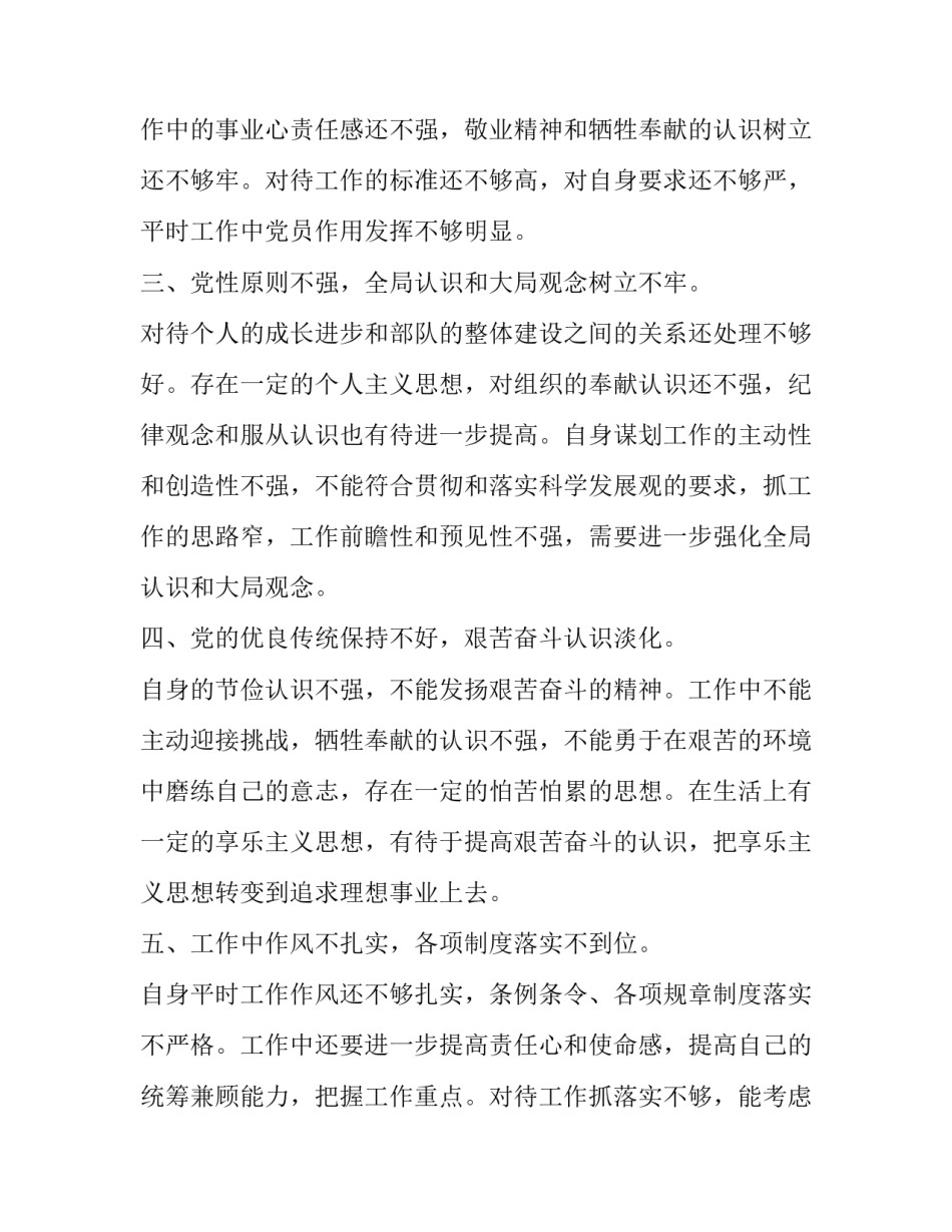 部队双争心得体会总结 部队双争心得体会总结怎么写(三篇)_第3页