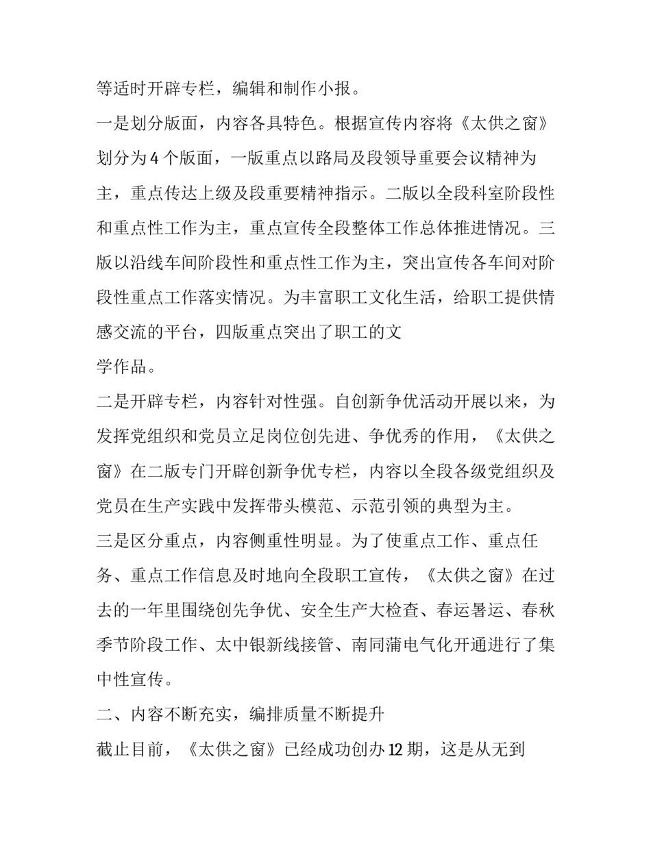 供电营销工作心得体会精选 供电营销员个人总结(四篇)_第2页