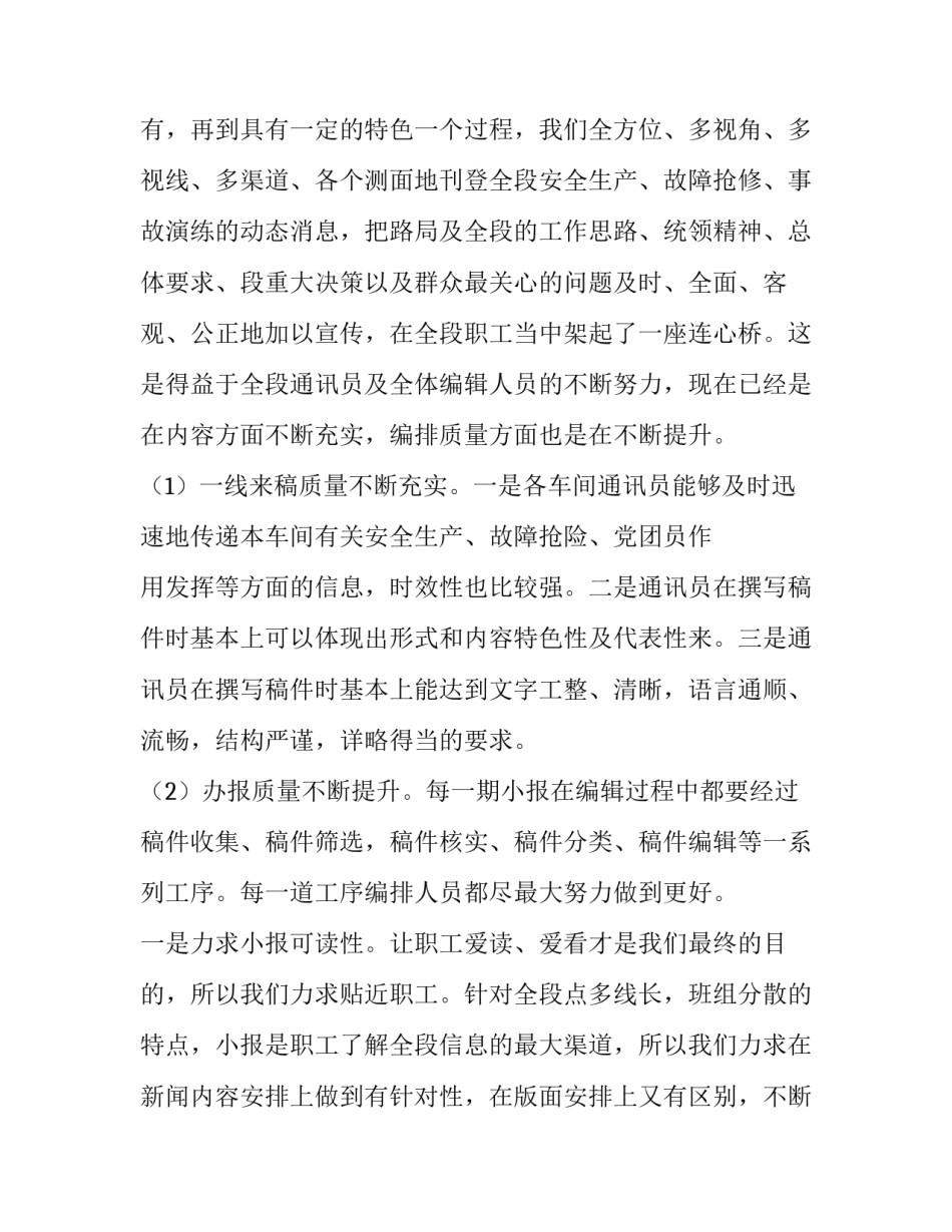 供电营销工作心得体会精选 供电营销员个人总结(四篇)_第3页