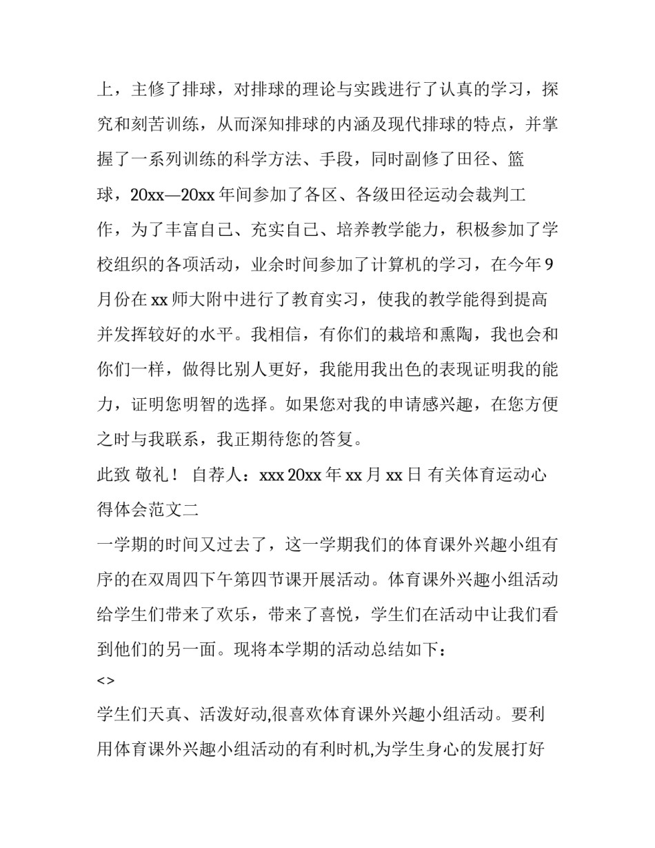 体育运动心得体会范文 体育运动心得体会范文大全(2篇)_第2页