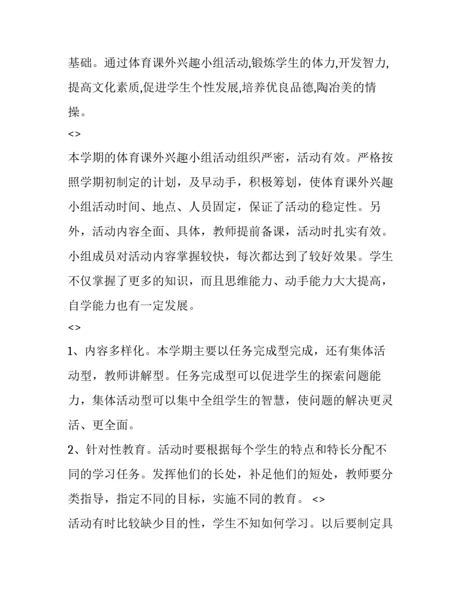 体育运动心得体会范文 体育运动心得体会范文大全(2篇)_第3页