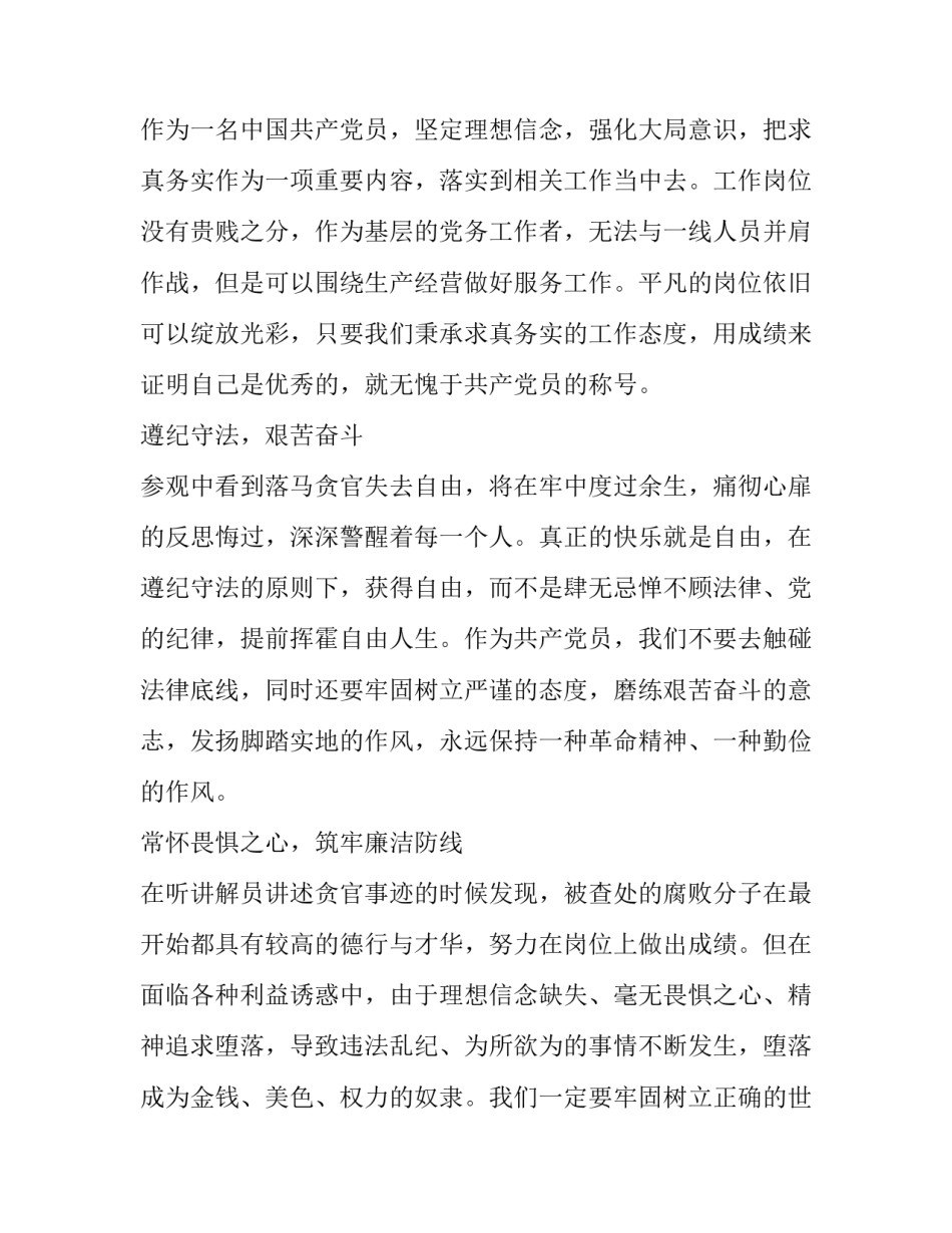 参观海尔心得体会实用 海尔参观回来的行动感想(二篇)_第3页