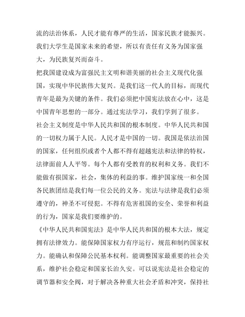 法学会的心得体会及感悟 法学会的心得体会及感悟范文(五篇)_第2页