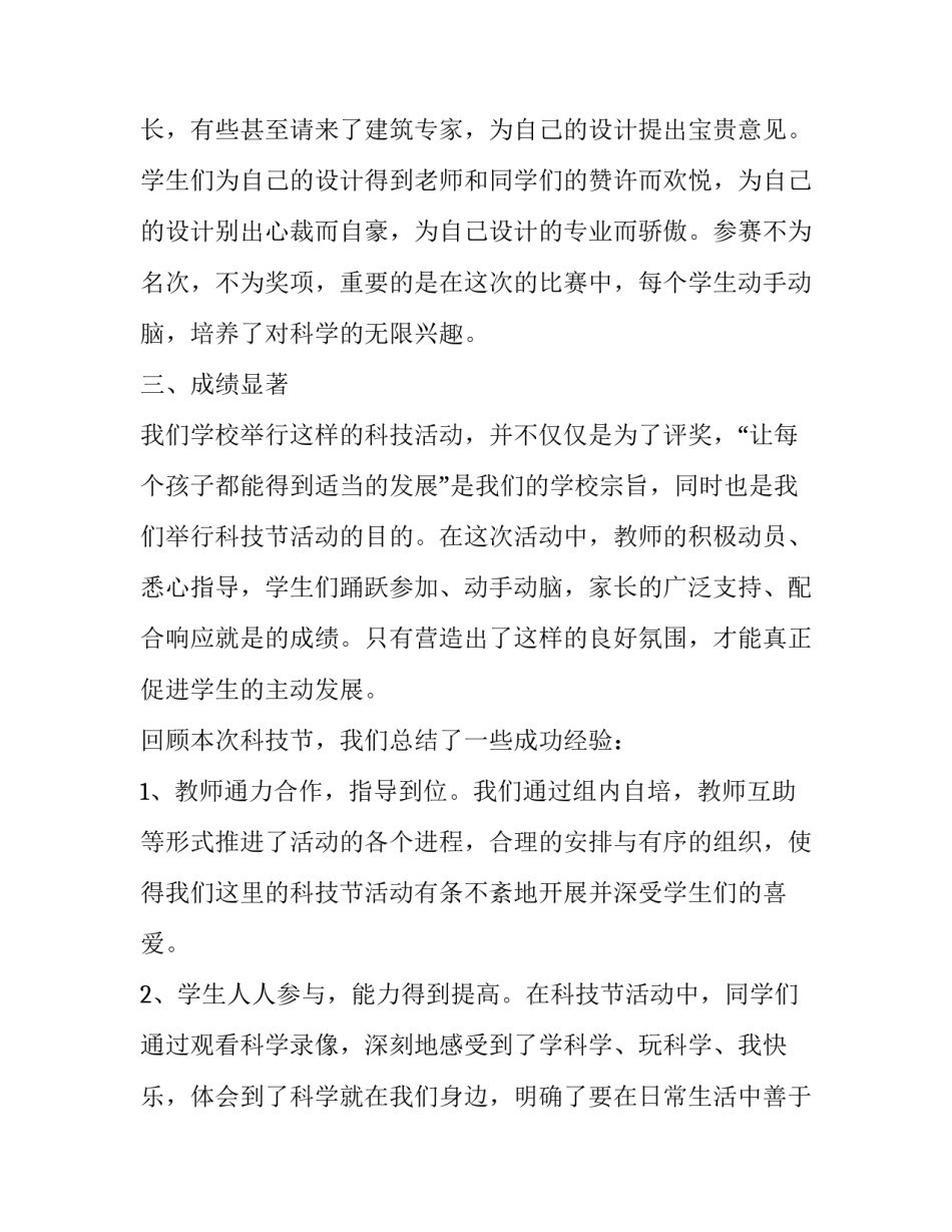 科技报刊心得体会实用 科学报刊读后感(5篇)_第2页