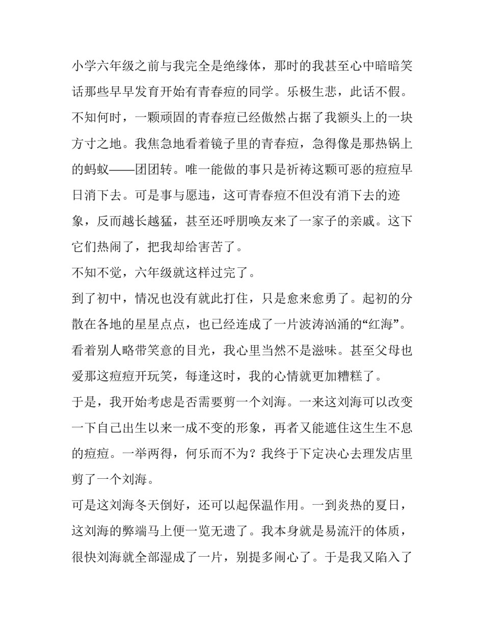 青春战疫用心前行心得体会 青春战疫用心前行心得体会怎么写(3篇)_第2页