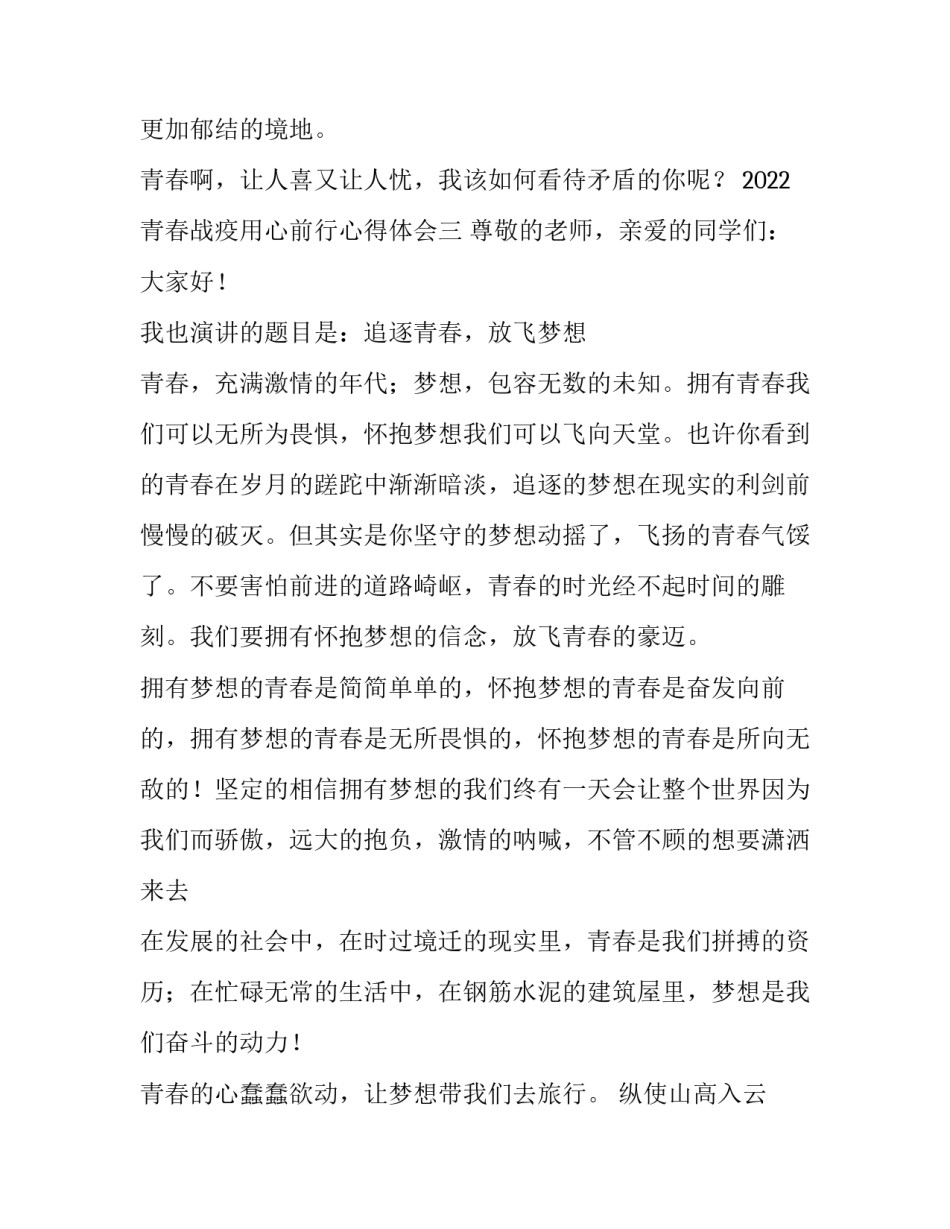 青春战疫用心前行心得体会 青春战疫用心前行心得体会怎么写(3篇)_第3页