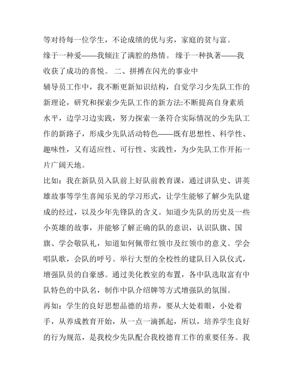 少先队委员会委员申请书 少先队大队委员申请书怎么写(8篇)_第2页
