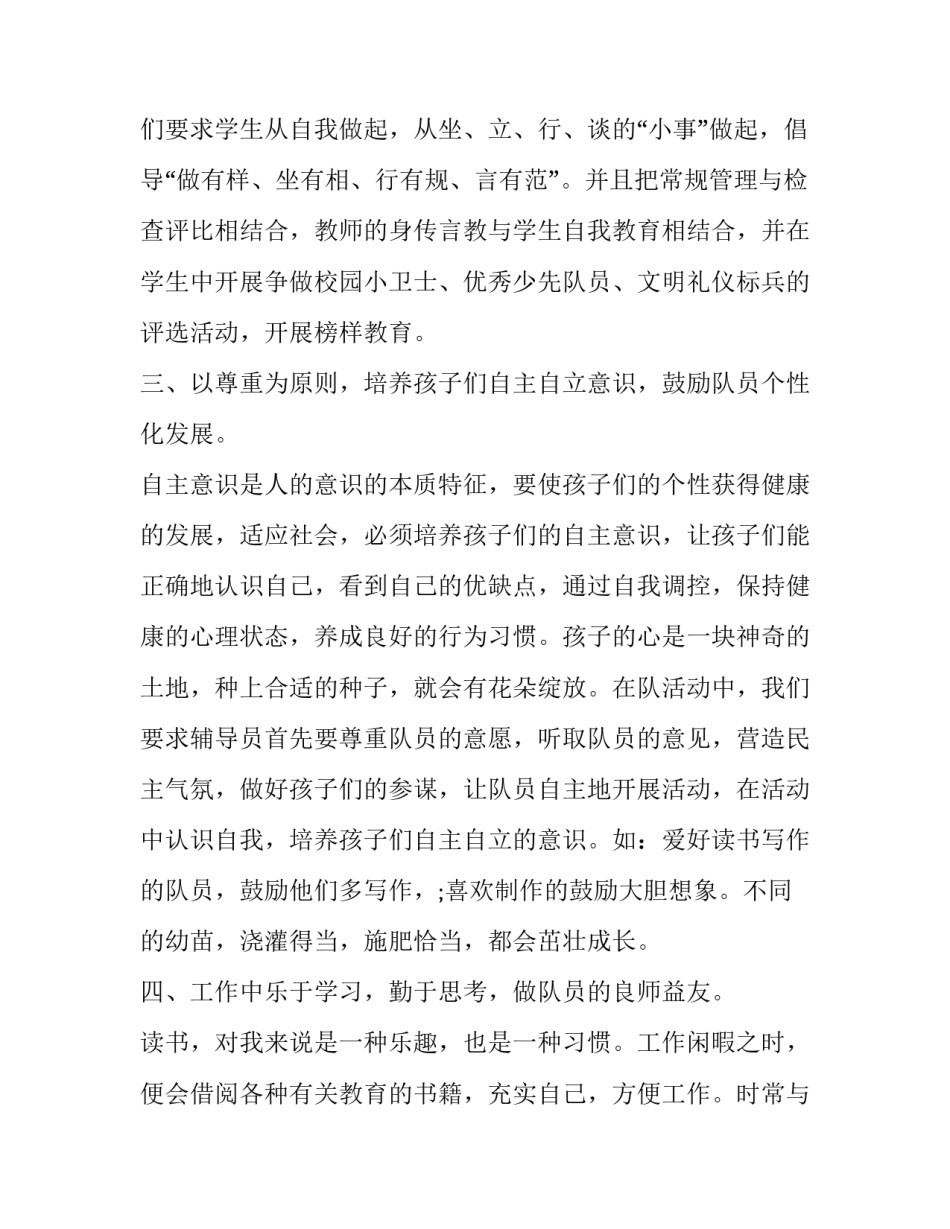 少先队委员会委员申请书 少先队大队委员申请书怎么写(8篇)_第3页