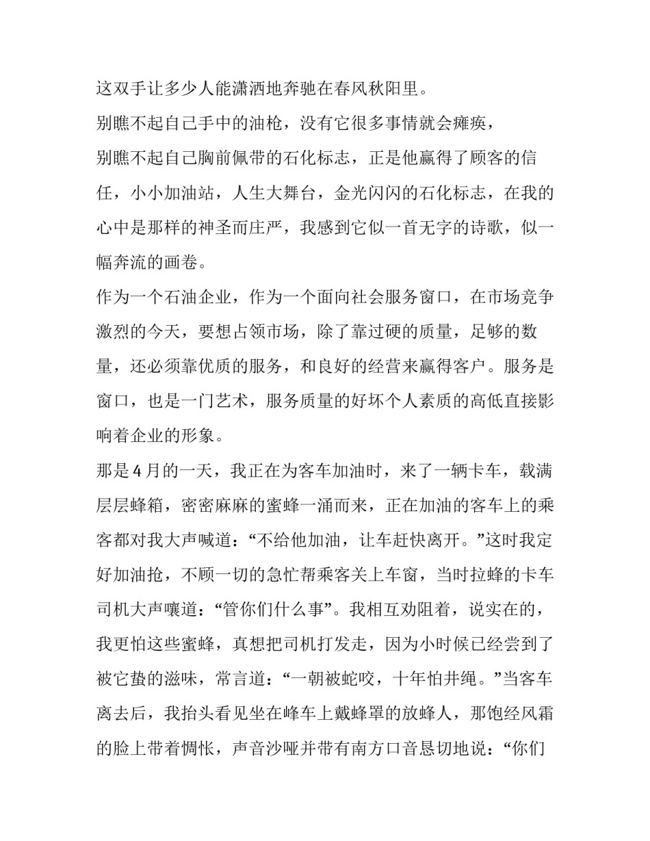加油站火灾心得体会精选 加油站安全事故心得体会(4篇)_第2页