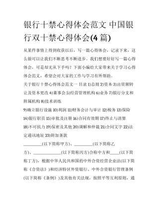 银行十禁心得体会范文 中国银行双十禁心得体会(4篇)