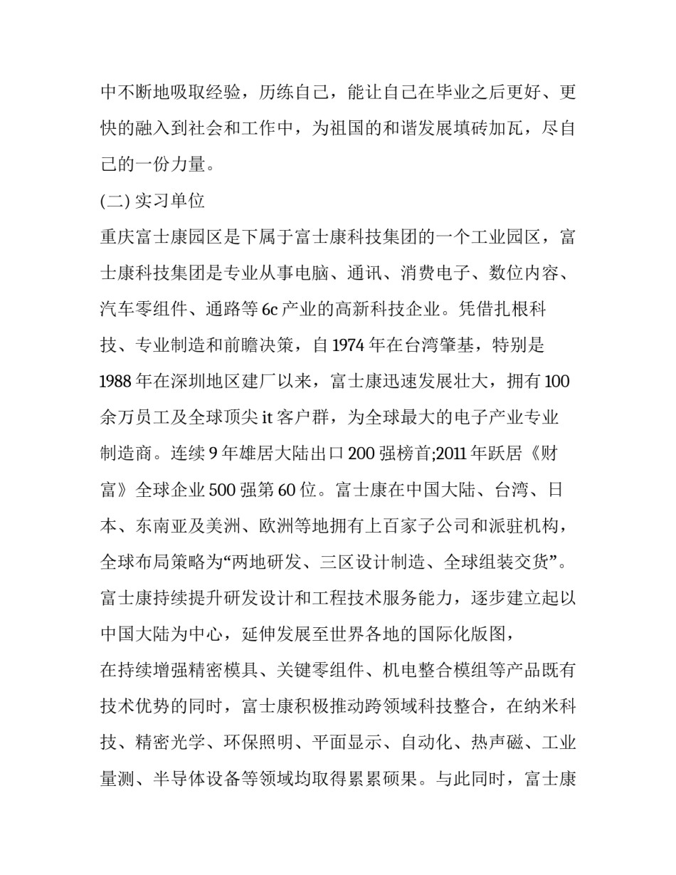 参观创新心得体会和感想 参观创新创业成果展后的心得体会(六篇)_第2页