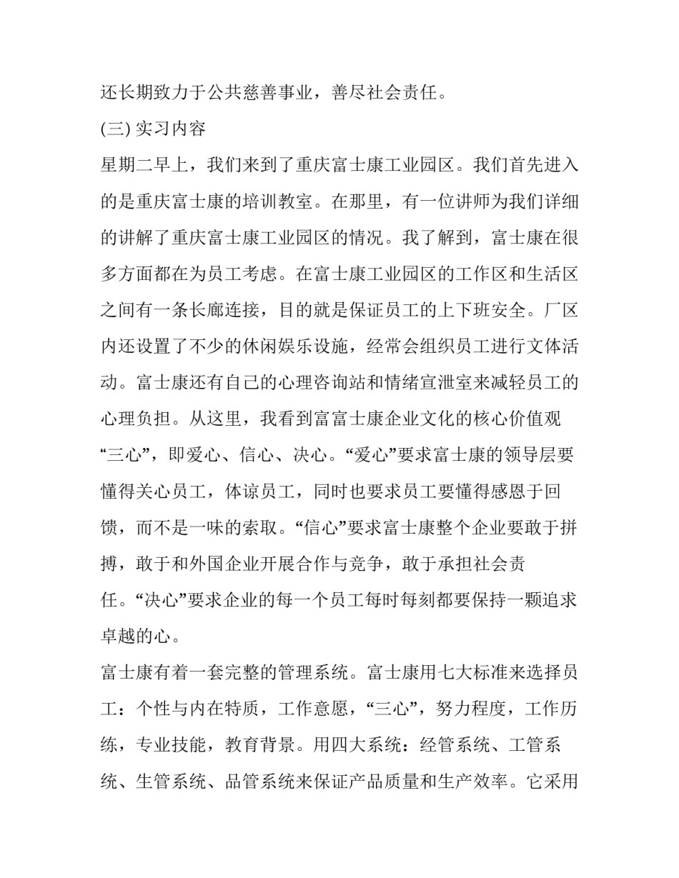 参观创新心得体会和感想 参观创新创业成果展后的心得体会(六篇)_第3页