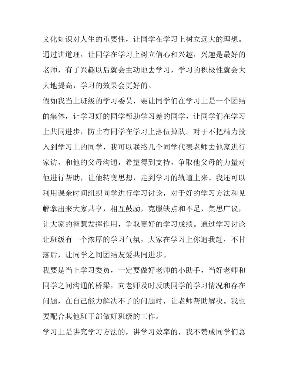 学习市委全会心得体会简短 省委市委县委全会精神心得体会(五篇)_第2页