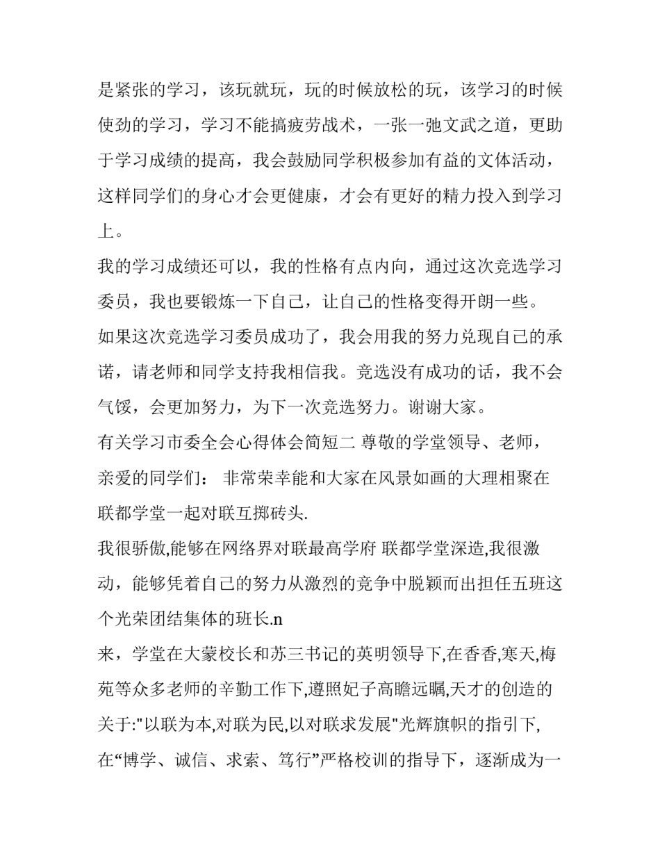 学习市委全会心得体会简短 省委市委县委全会精神心得体会(五篇)_第3页