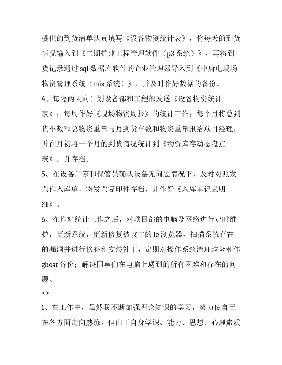 数据库的心得体会如何写 数据库的心得体会如何写好(2篇)_第2页
