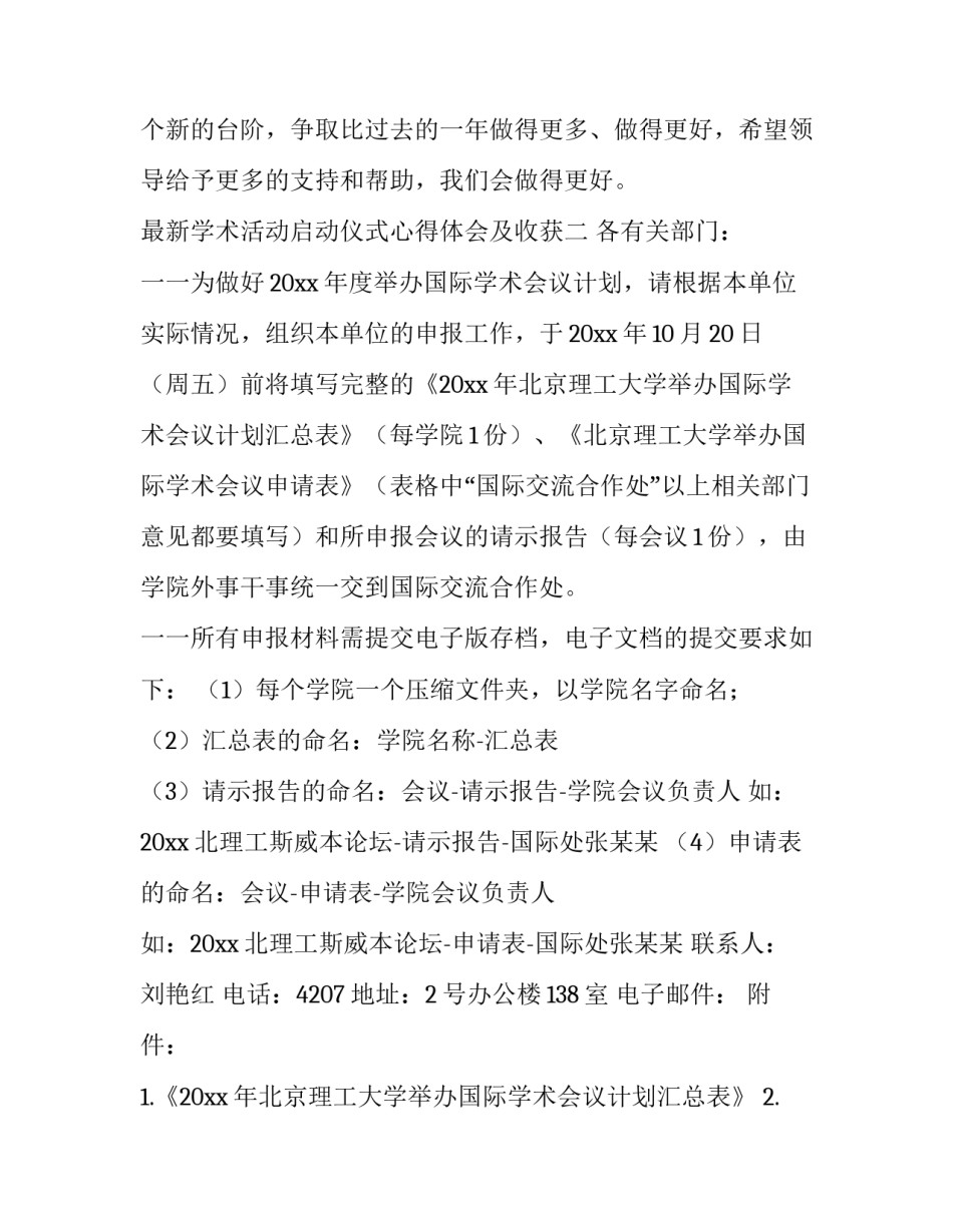 学术活动启动仪式心得体会及收获 学术活动的认识和体会(六篇)_第3页