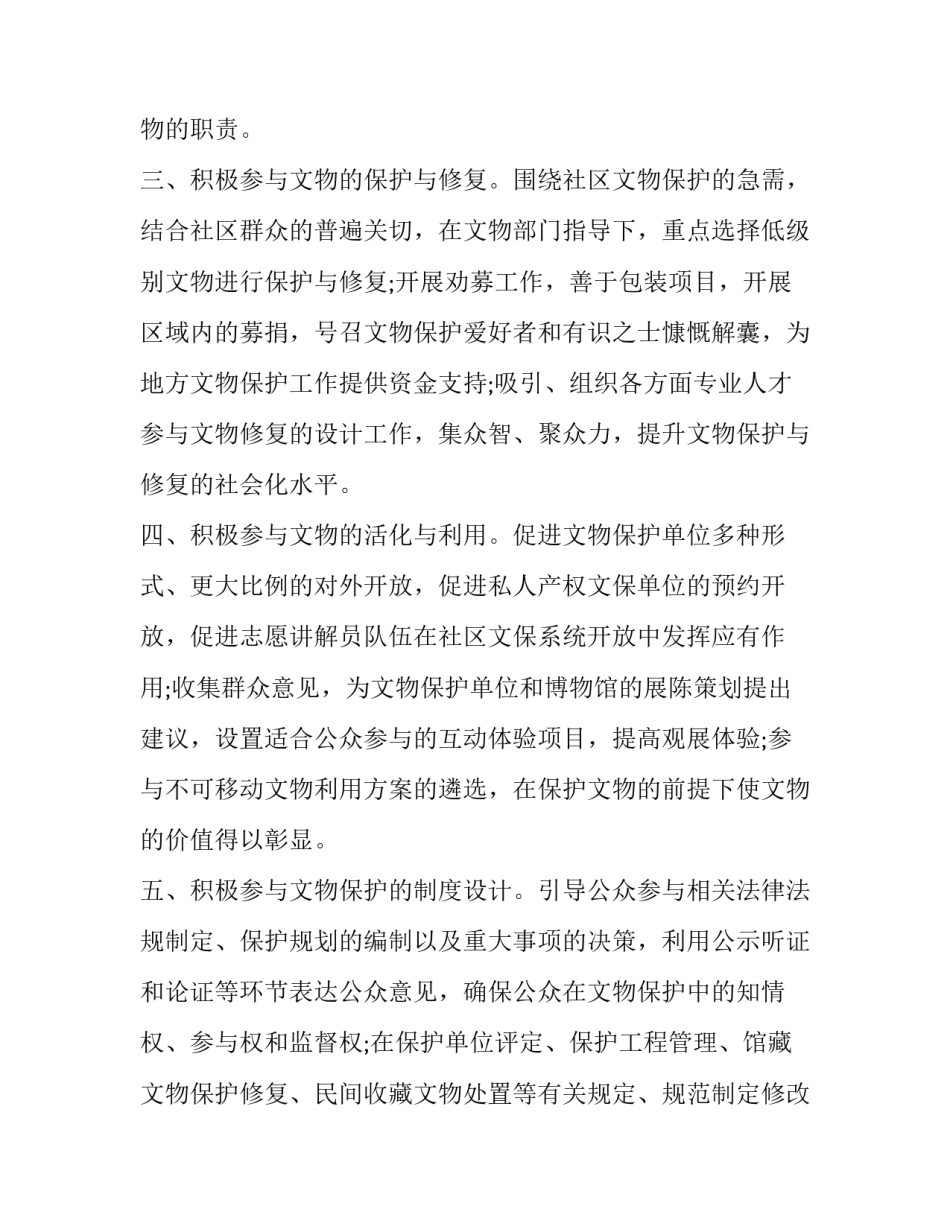 文物培训心得体会及收获 文物工作心得体会(9篇)_第2页