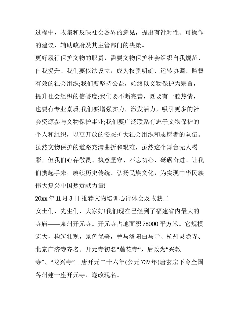 文物培训心得体会及收获 文物工作心得体会(9篇)_第3页