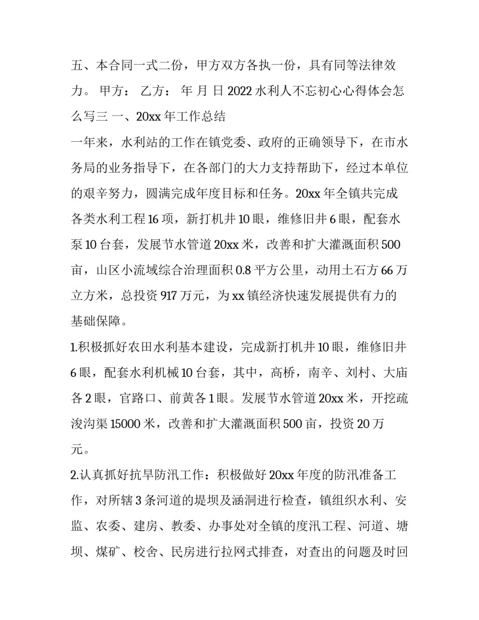 水利人不忘初心心得体会怎么写 水利人不忘初心心得体会怎么写一年级(5篇)_第3页