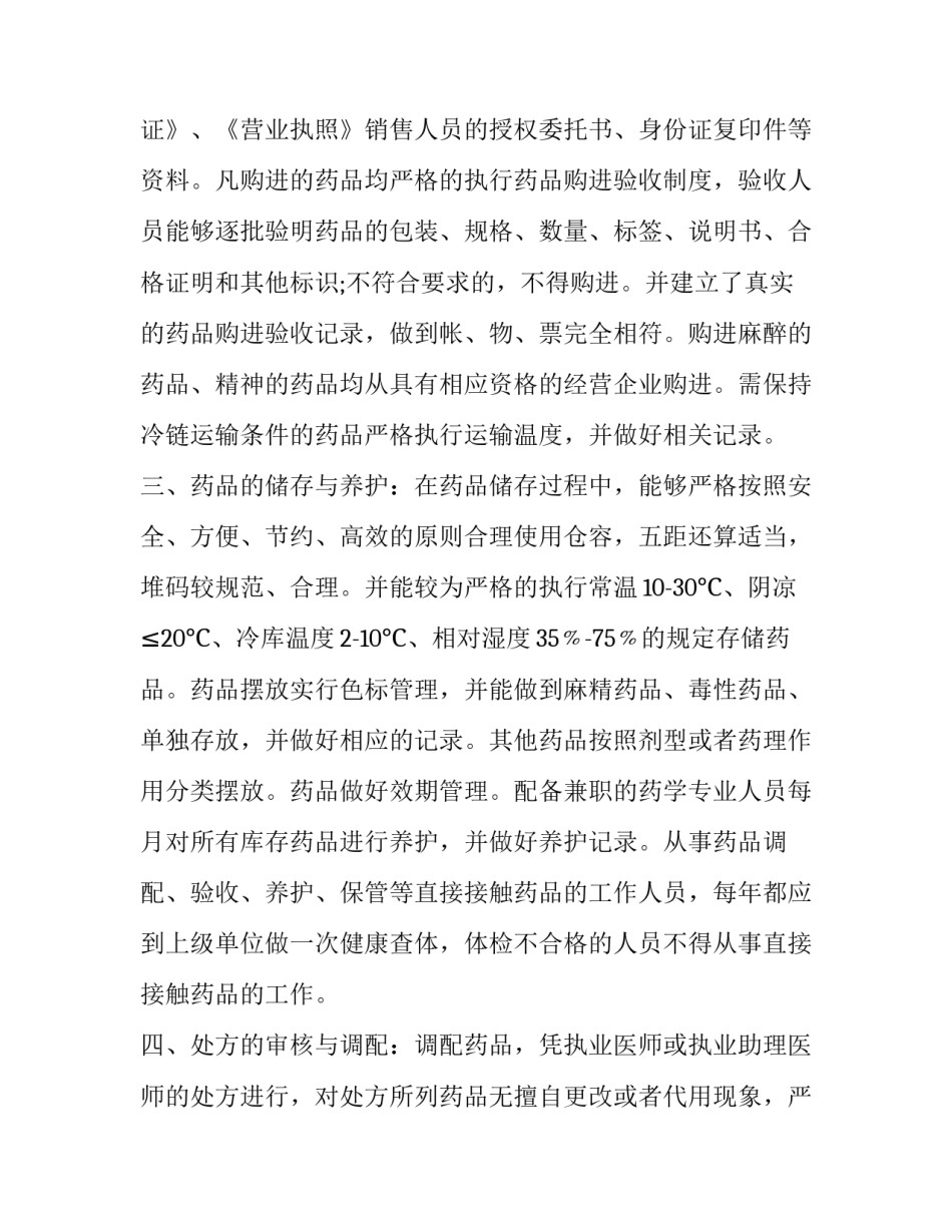 药品专项督查通报范文简短 药品督查记录表(二篇)_第2页