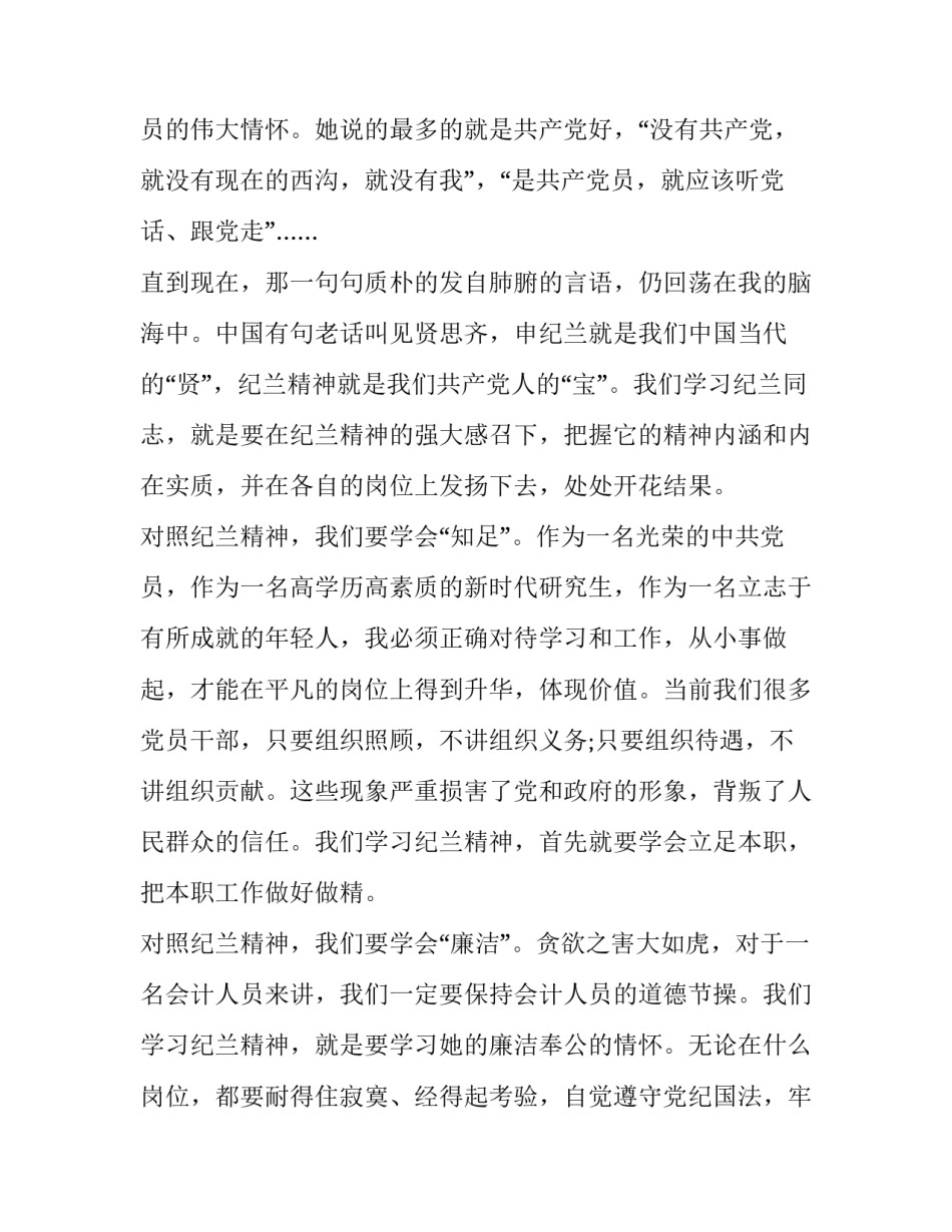 中国人民警察旗心得体会简短 中华人民共和国人民警察警旗心得体会(2篇)_第2页
