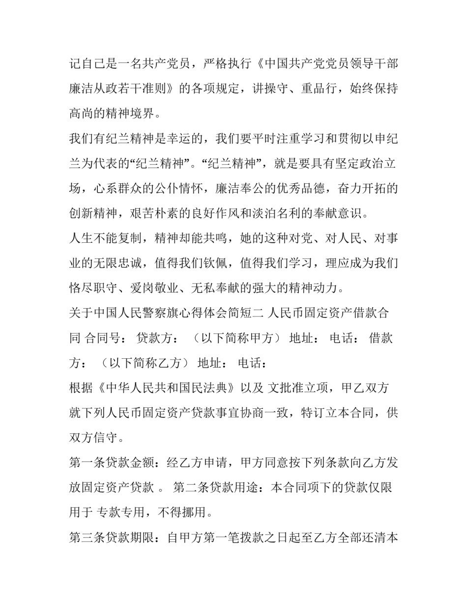 中国人民警察旗心得体会简短 中华人民共和国人民警察警旗心得体会(2篇)_第3页
