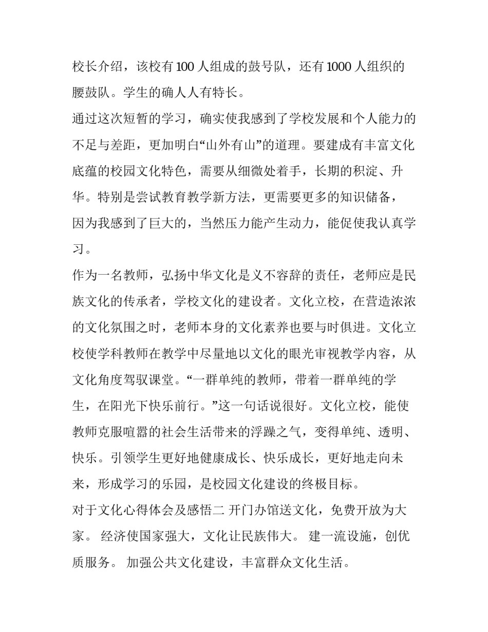 文化心得体会及感悟 文化交流心得体会(2篇)_第2页