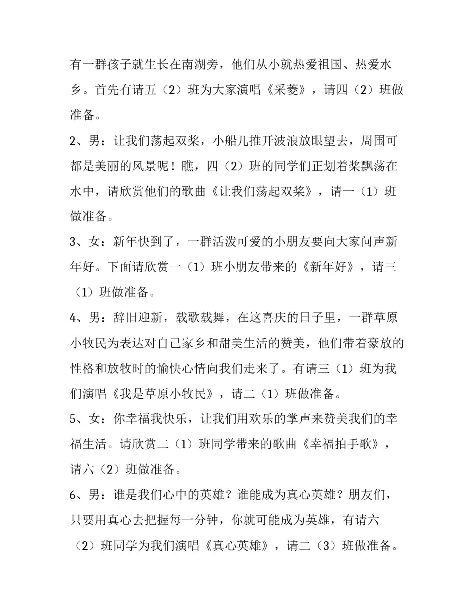 元旦被子清洗通知范文简短 周末发被子回家清洗通知怎么写?(六篇)_第2页