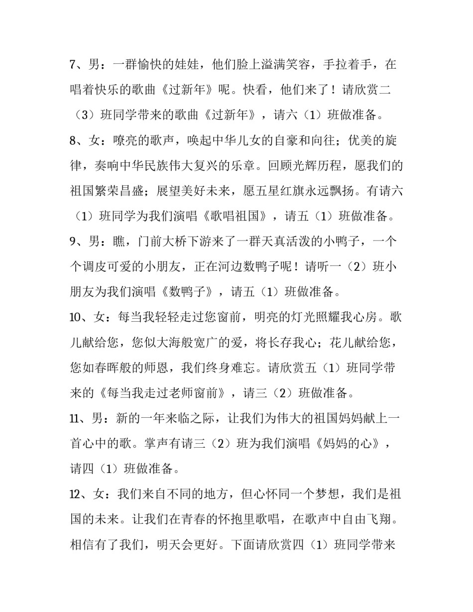 元旦被子清洗通知范文简短 周末发被子回家清洗通知怎么写?(六篇)_第3页