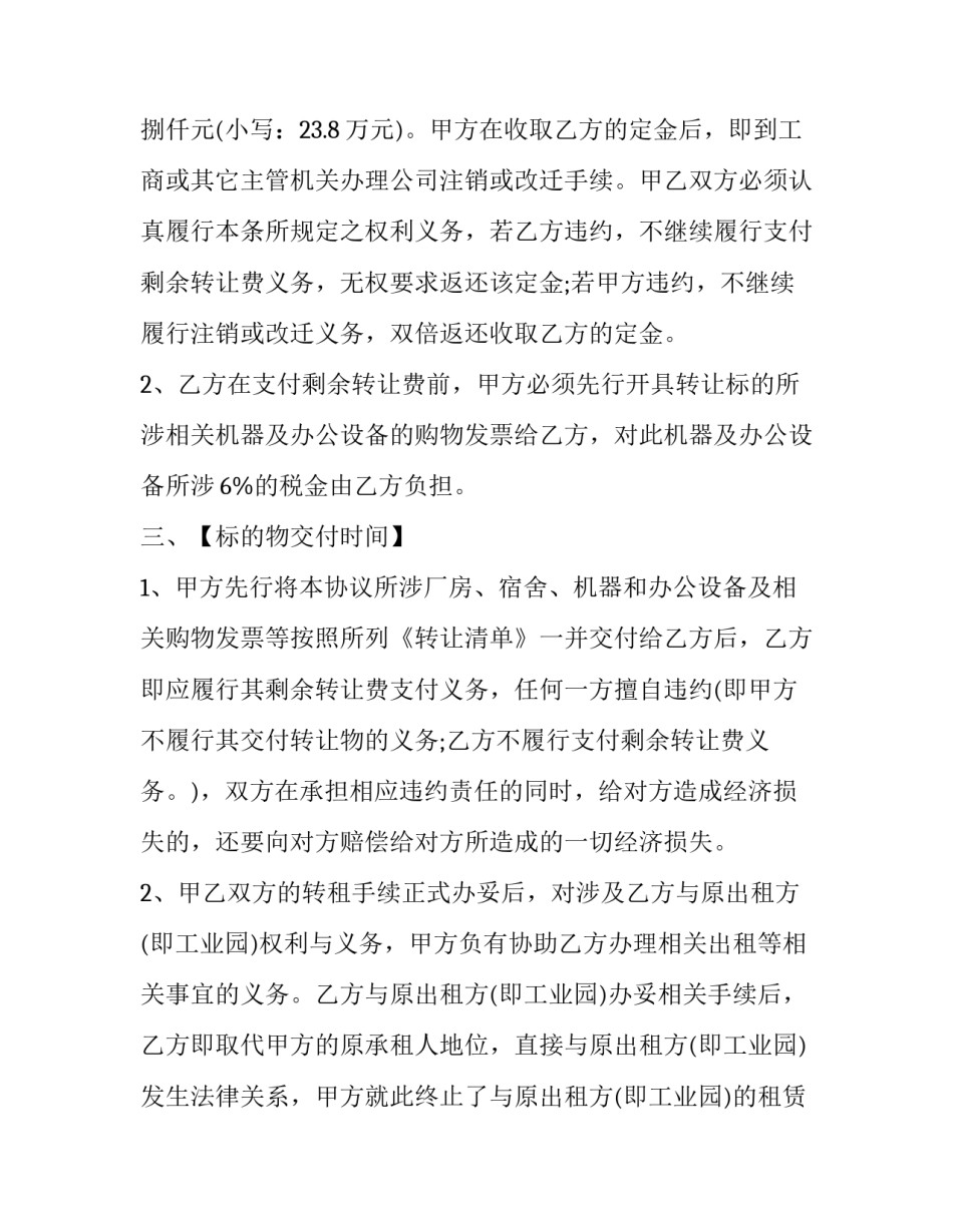 厂房变压器销户申请书汇总 变压器用户变更申请书(六篇)_第2页