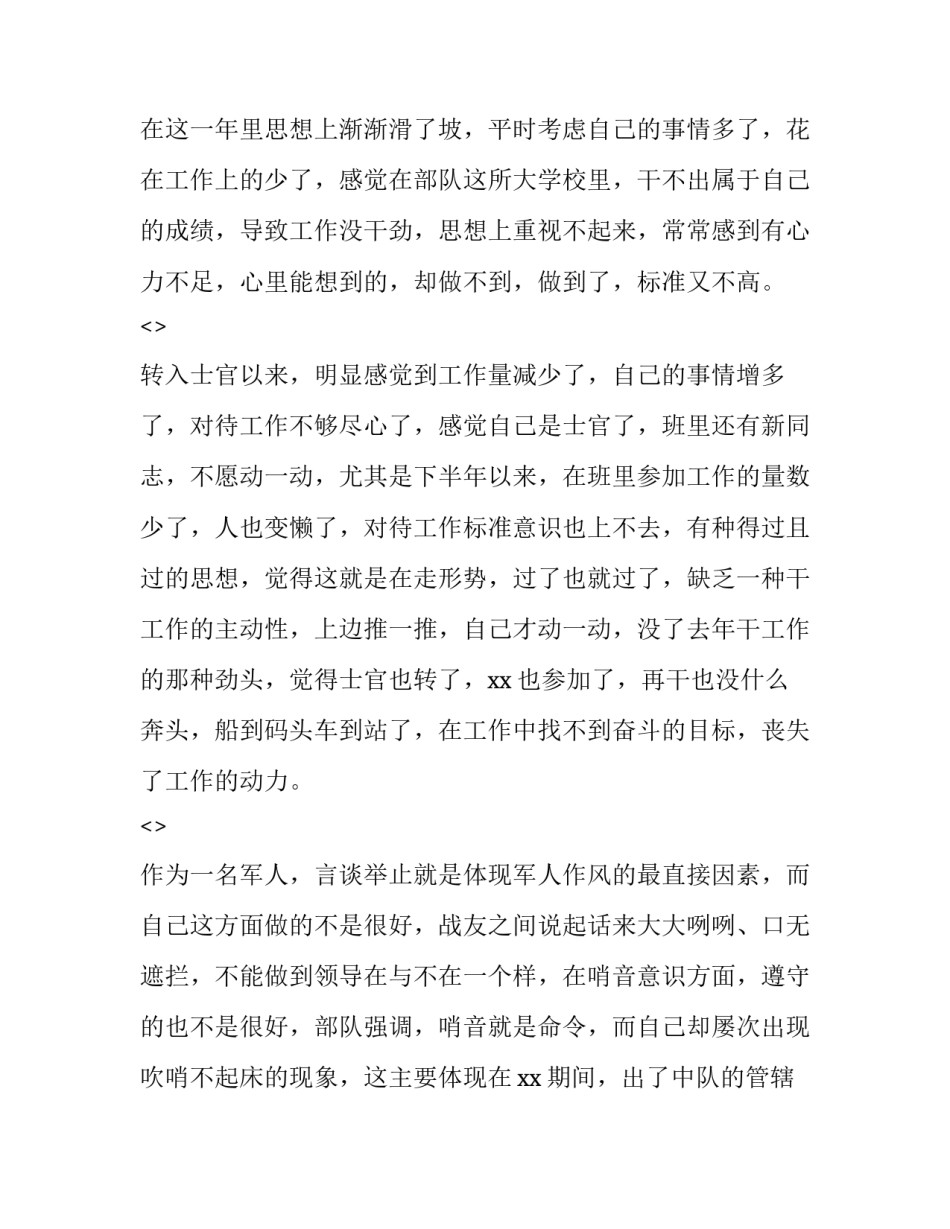 部队思想骨干心得体会及感悟 部队思想骨干心得体会及感悟简短(二篇)_第3页