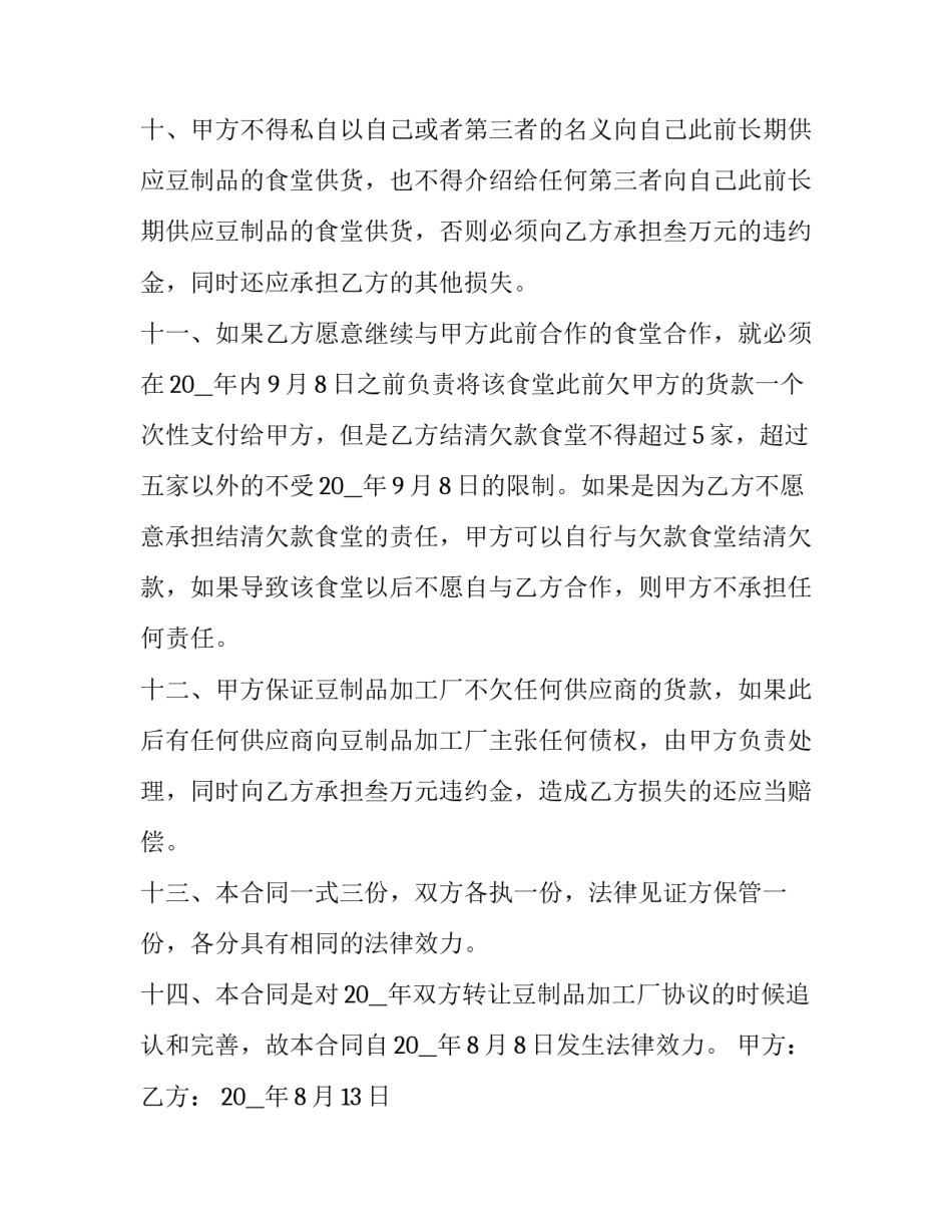 工厂改善伙食文案范文 公司改善伙食的文案(9篇)_第3页