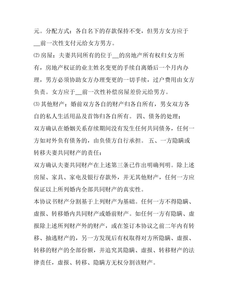 离婚协议更改协议书通用 离婚协议书可不可以修改(六篇)_第2页