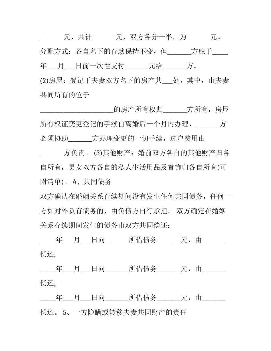 男女复合协议书汇总 夫妻复合协议书(四篇)_第2页